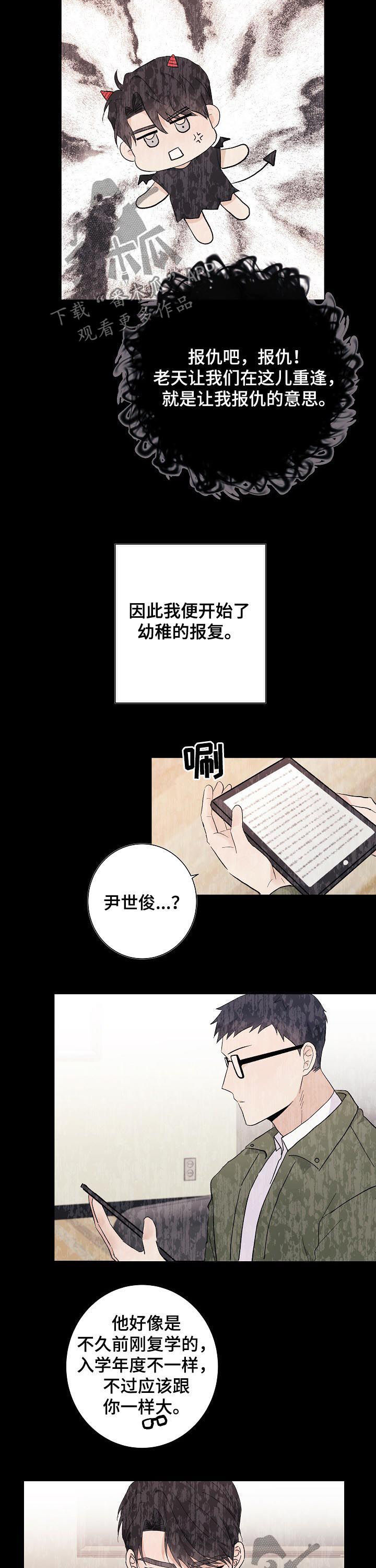 《爱排练》漫画最新章节第41章：一如从前免费下拉式在线观看章节第【4】张图片