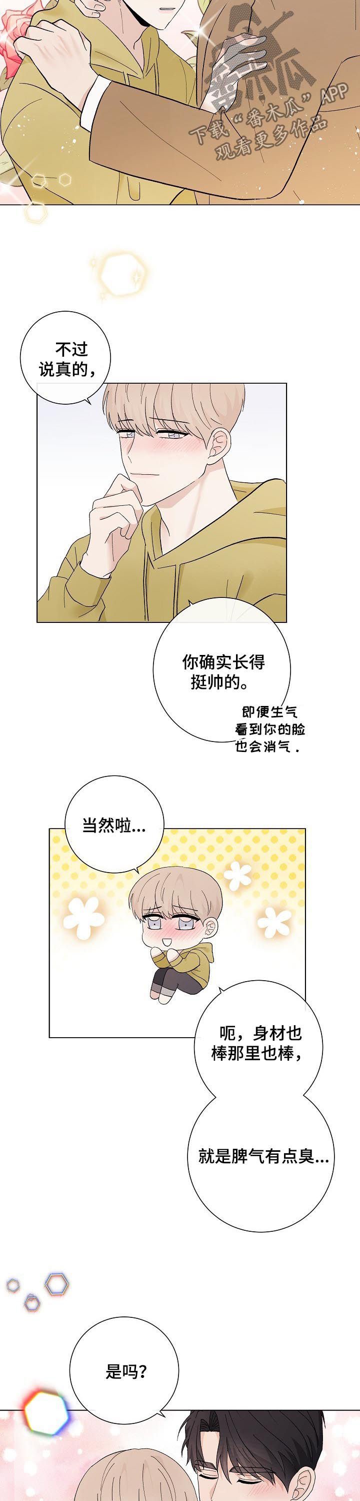 《爱排练》漫画最新章节第42章：教训一下免费下拉式在线观看章节第【3】张图片