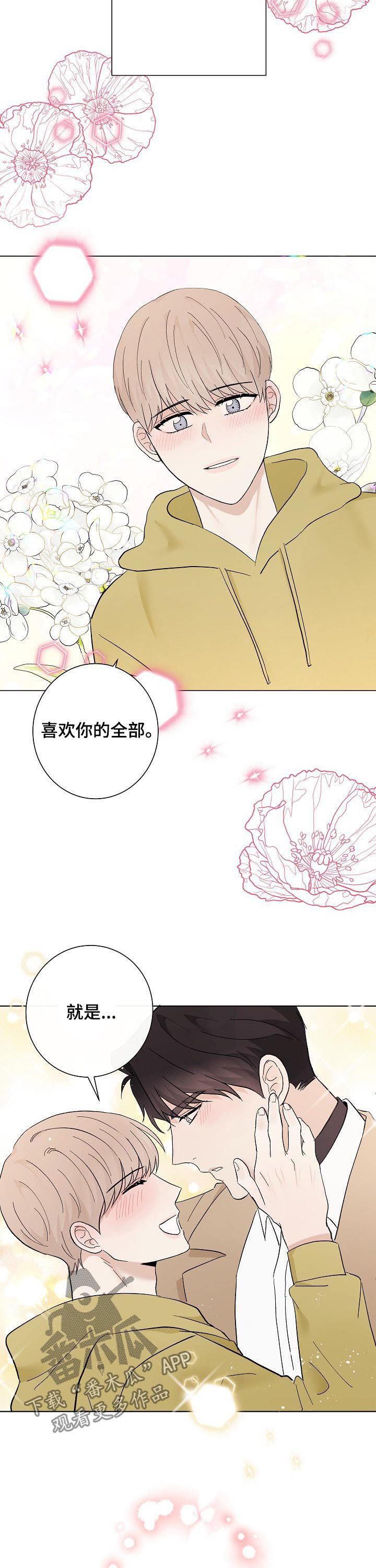 《爱排练》漫画最新章节第42章：教训一下免费下拉式在线观看章节第【5】张图片