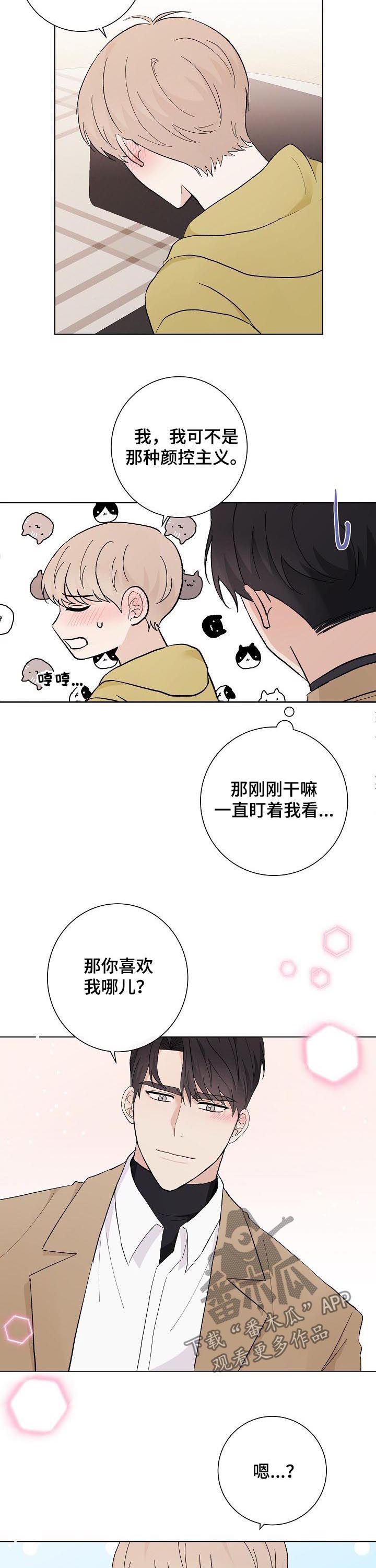 《爱排练》漫画最新章节第42章：教训一下免费下拉式在线观看章节第【9】张图片