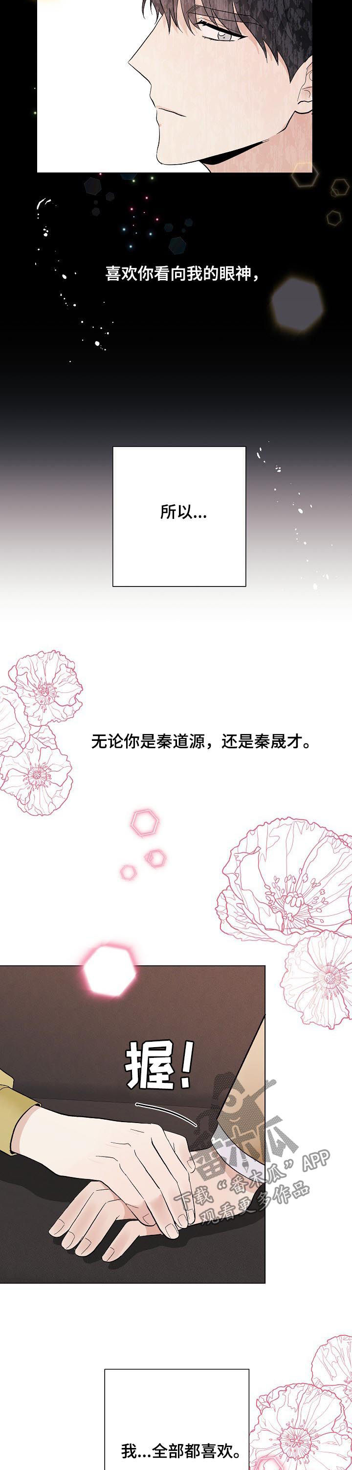 《爱排练》漫画最新章节第42章：教训一下免费下拉式在线观看章节第【6】张图片