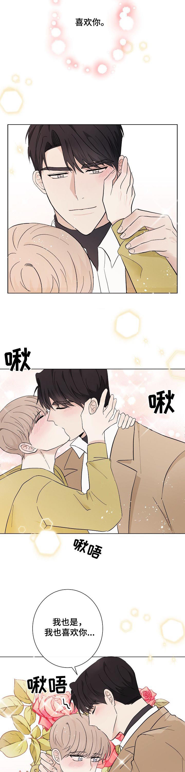 《爱排练》漫画最新章节第42章：教训一下免费下拉式在线观看章节第【4】张图片