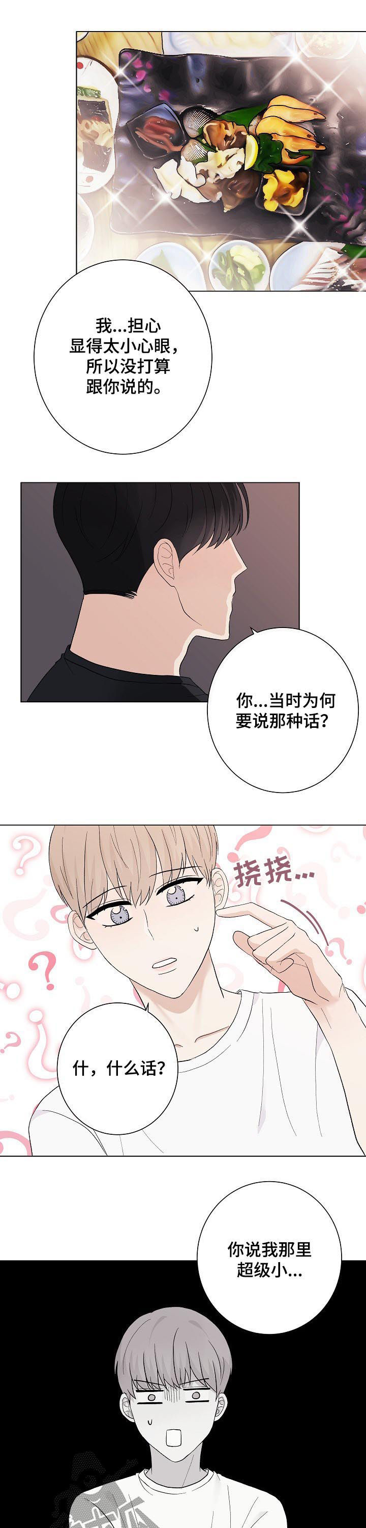 《爱排练》漫画最新章节第43章：超级小的免费下拉式在线观看章节第【6】张图片