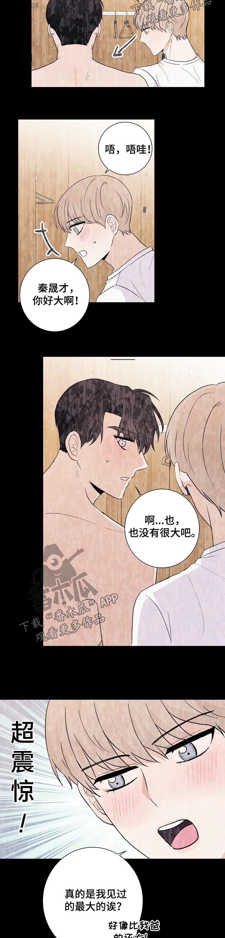 《爱排练》漫画最新章节第43章：超级小的免费下拉式在线观看章节第【4】张图片