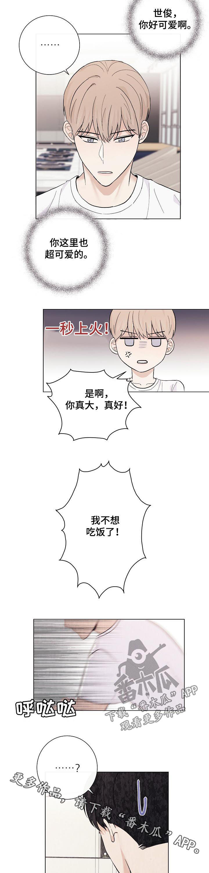 《爱排练》漫画最新章节第43章：超级小的免费下拉式在线观看章节第【2】张图片