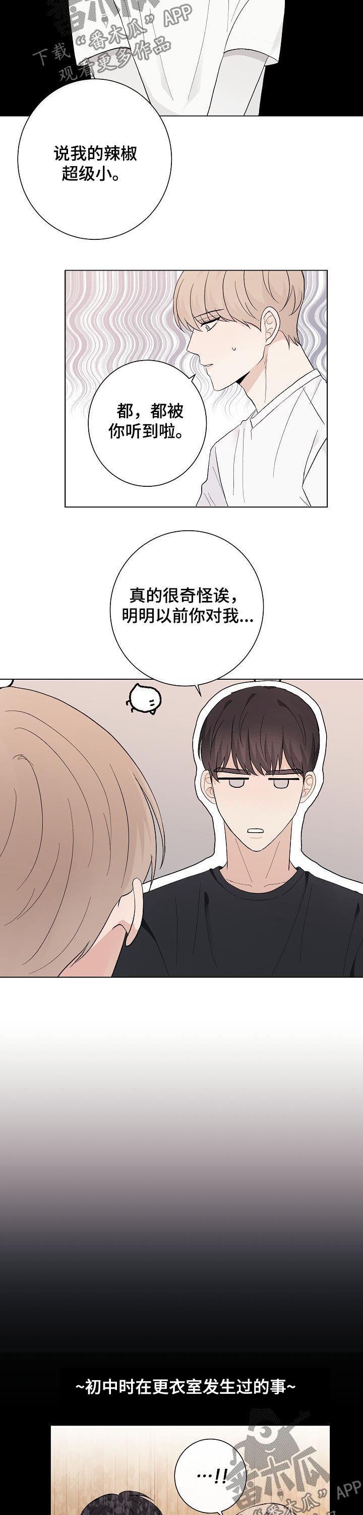 《爱排练》漫画最新章节第43章：超级小的免费下拉式在线观看章节第【5】张图片