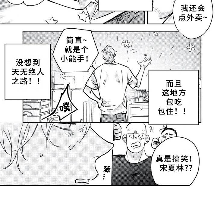 《朋克宝贝》漫画最新章节第3章：收留免费下拉式在线观看章节第【1】张图片