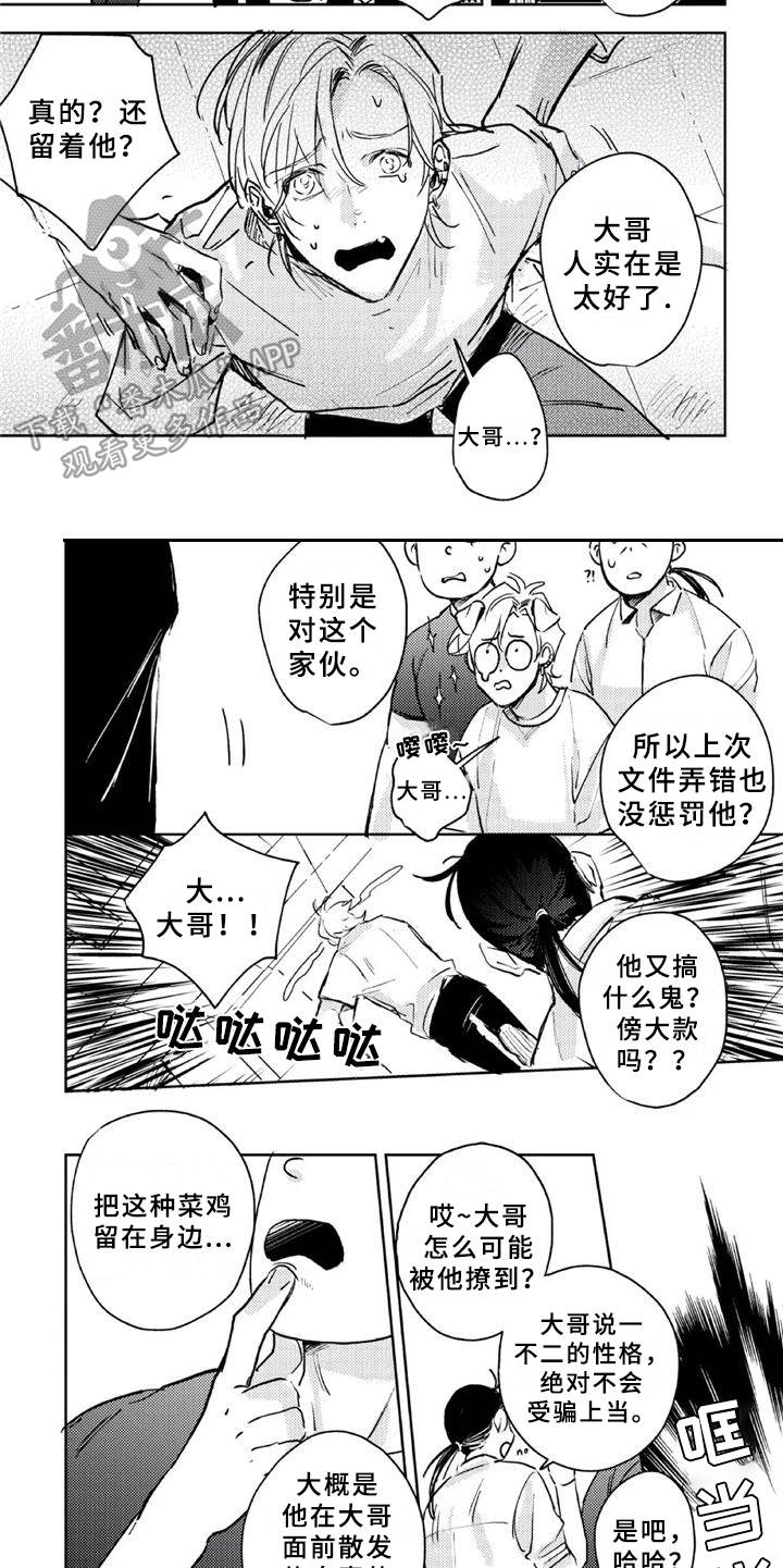 《朋克宝贝》漫画最新章节第4章：毛手毛脚免费下拉式在线观看章节第【7】张图片