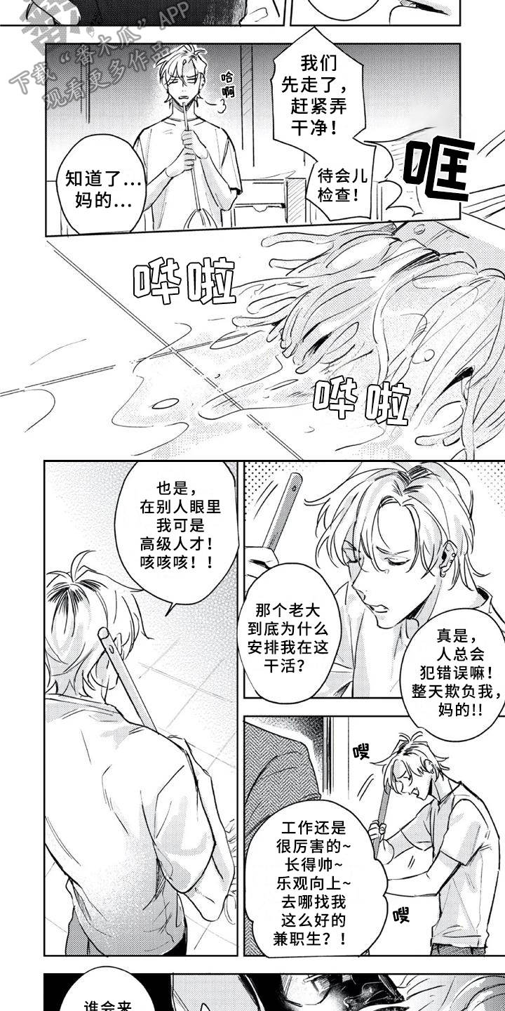 《朋克宝贝》漫画最新章节第4章：毛手毛脚免费下拉式在线观看章节第【10】张图片