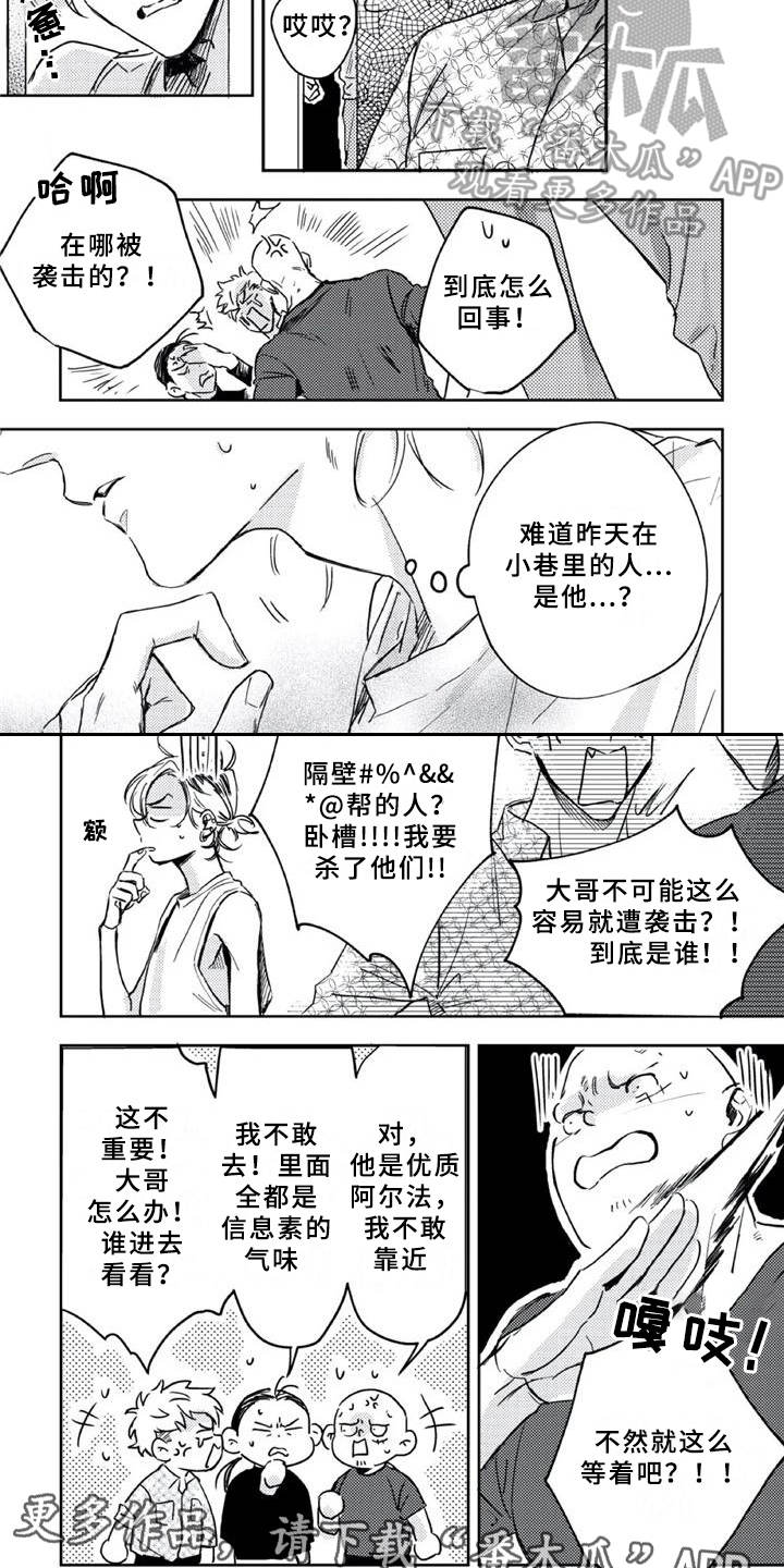 《朋克宝贝》漫画最新章节第6章：疗伤免费下拉式在线观看章节第【8】张图片