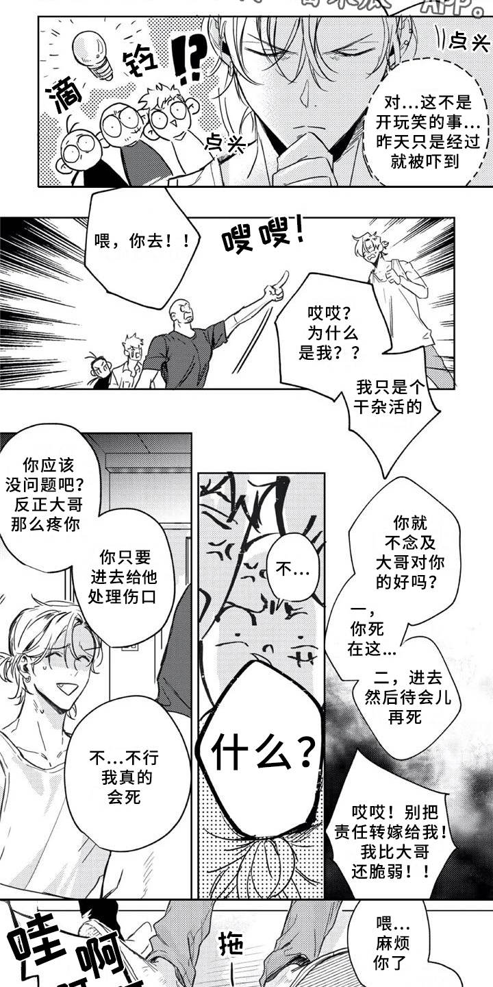 《朋克宝贝》漫画最新章节第6章：疗伤免费下拉式在线观看章节第【7】张图片