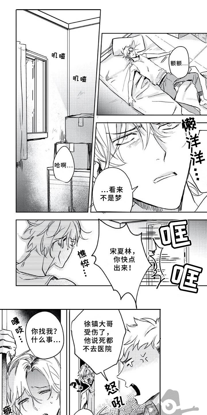 《朋克宝贝》漫画最新章节第6章：疗伤免费下拉式在线观看章节第【9】张图片