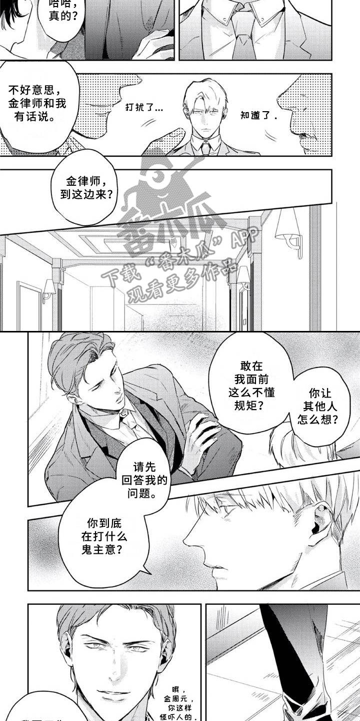 《朋克宝贝》漫画最新章节第14章：说错话免费下拉式在线观看章节第【10】张图片