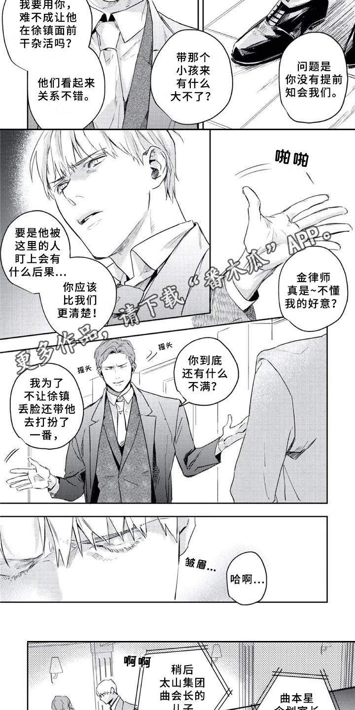 《朋克宝贝》漫画最新章节第14章：说错话免费下拉式在线观看章节第【9】张图片