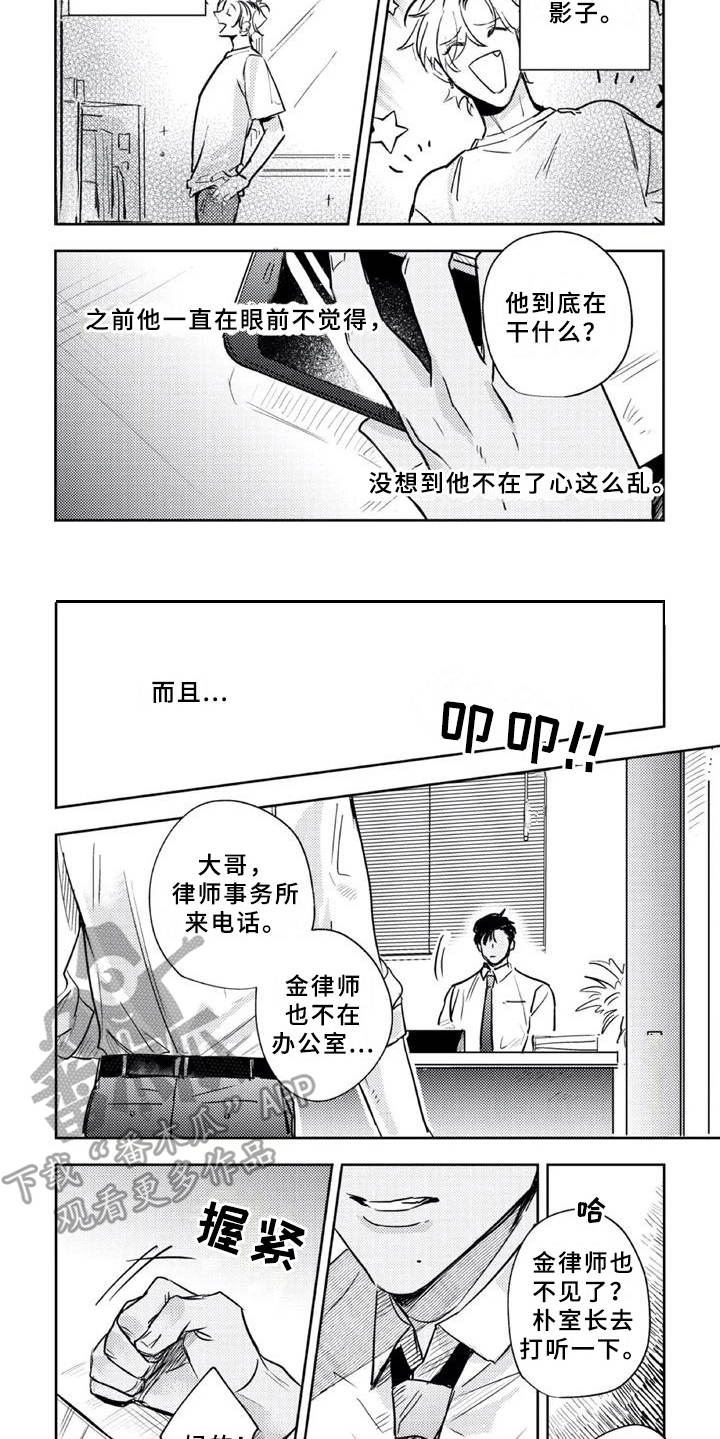 《朋克宝贝》漫画最新章节第16章：郁闷免费下拉式在线观看章节第【6】张图片