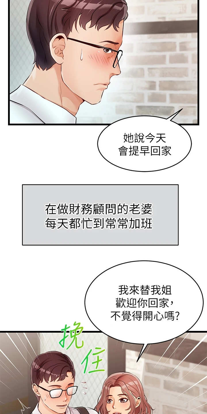 《家人的意义》漫画最新章节第1章：不知所措免费下拉式在线观看章节第【10】张图片