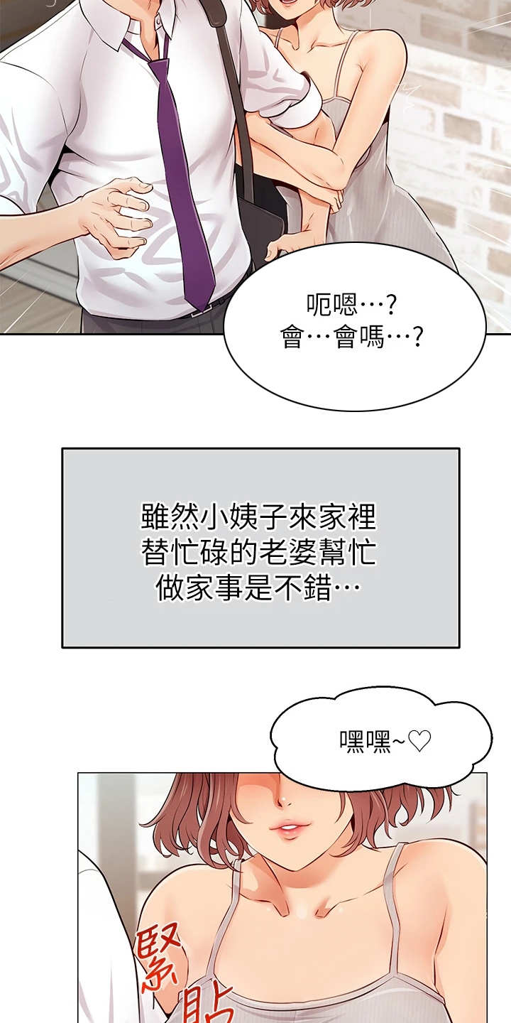 《家人的意义》漫画最新章节第1章：不知所措免费下拉式在线观看章节第【9】张图片