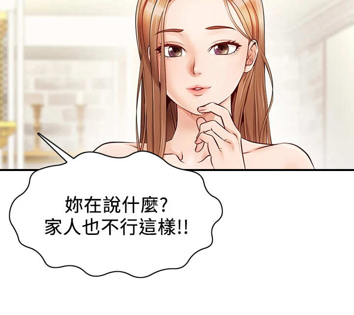 《家人的意义》漫画最新章节第1章：不知所措免费下拉式在线观看章节第【1】张图片