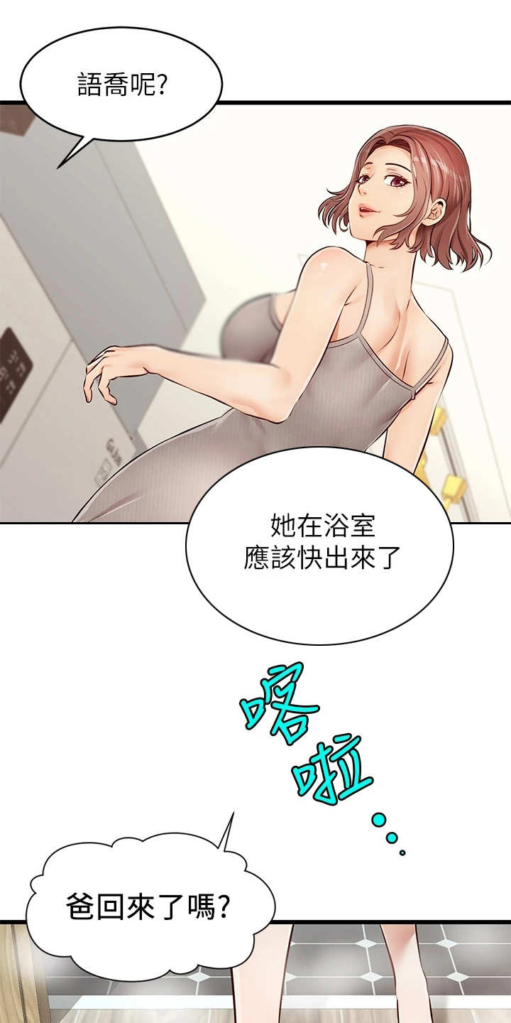 《家人的意义》漫画最新章节第1章：不知所措免费下拉式在线观看章节第【7】张图片