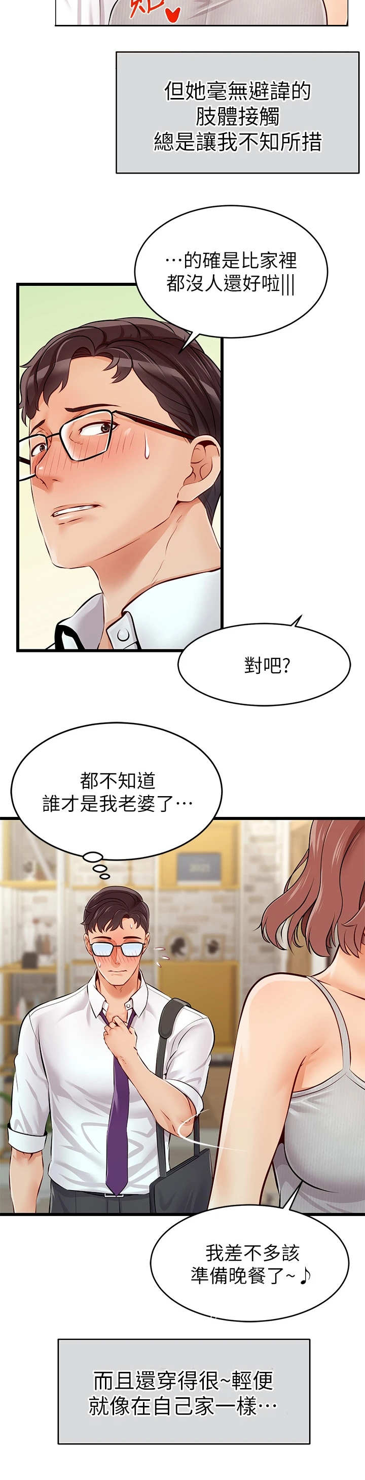 《家人的意义》漫画最新章节第1章：不知所措免费下拉式在线观看章节第【8】张图片