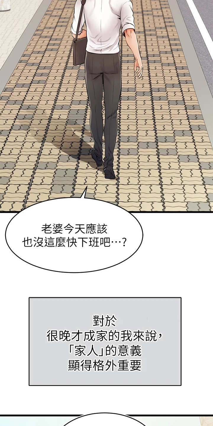 《家人的意义》漫画最新章节第1章：不知所措免费下拉式在线观看章节第【15】张图片