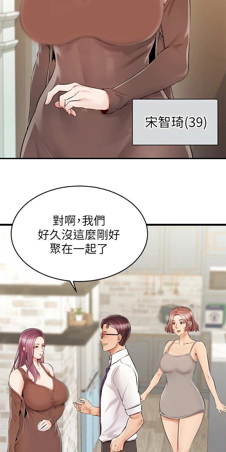 《家人的意义》漫画最新章节第2章：一家人免费下拉式在线观看章节第【14】张图片