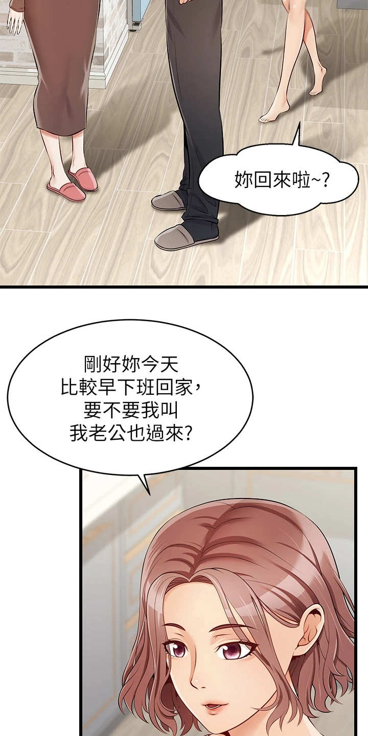 《家人的意义》漫画最新章节第2章：一家人免费下拉式在线观看章节第【13】张图片