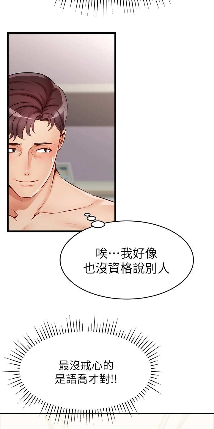 《家人的意义》漫画最新章节第3章：真羡慕免费下拉式在线观看章节第【23】张图片