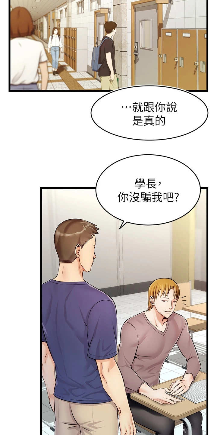 《家人的意义》漫画最新章节第3章：真羡慕免费下拉式在线观看章节第【16】张图片