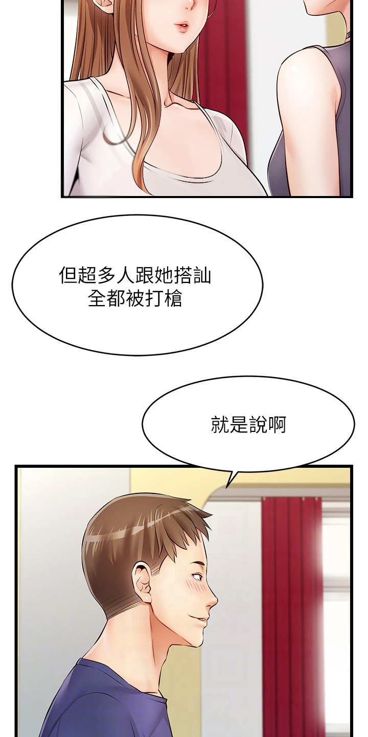 《家人的意义》漫画最新章节第4章：很用心免费下拉式在线观看章节第【21】张图片