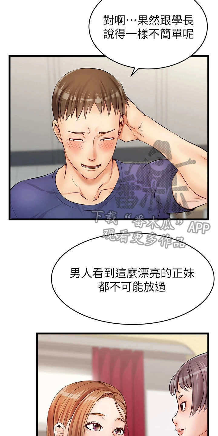 《家人的意义》漫画最新章节第4章：很用心免费下拉式在线观看章节第【22】张图片