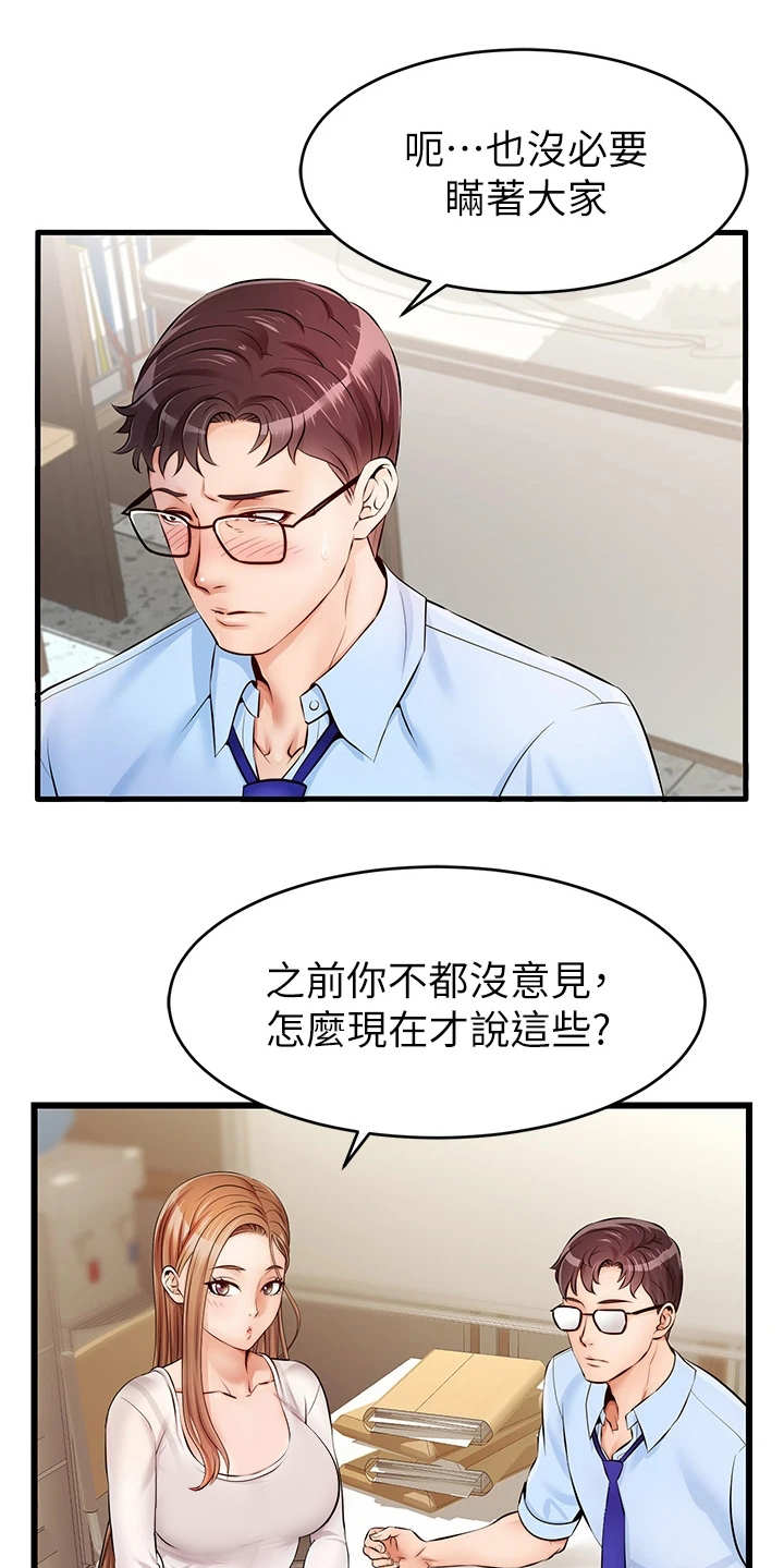 《家人的意义》漫画最新章节第5章：按摩免费下拉式在线观看章节第【19】张图片