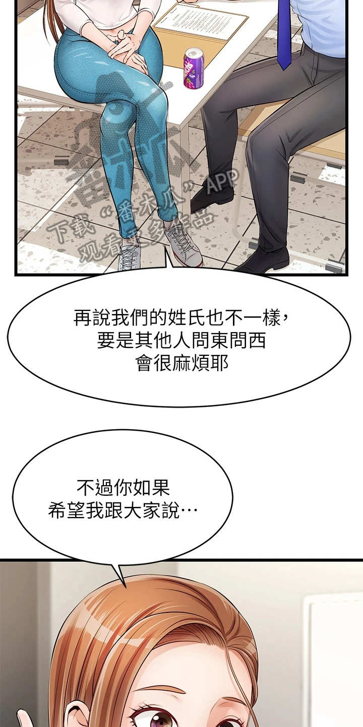 《家人的意义》漫画最新章节第5章：按摩免费下拉式在线观看章节第【18】张图片