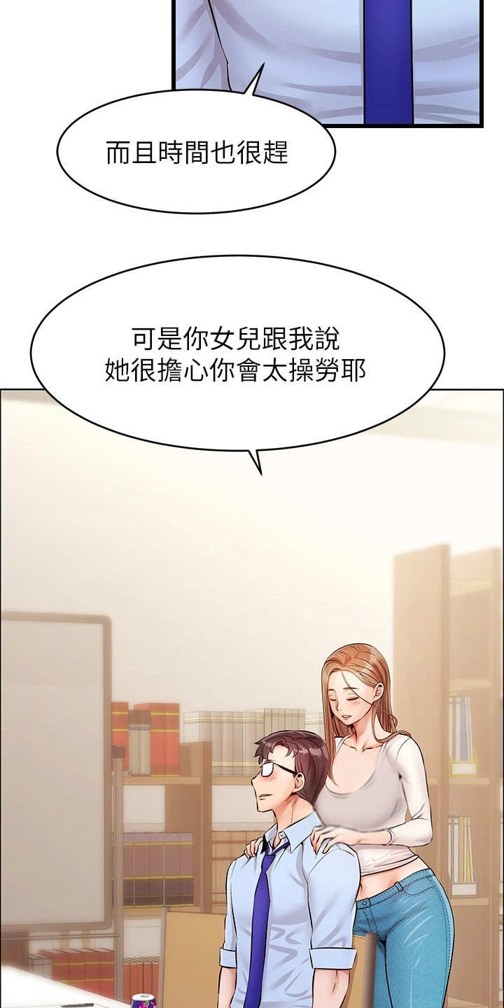 《家人的意义》漫画最新章节第5章：按摩免费下拉式在线观看章节第【11】张图片