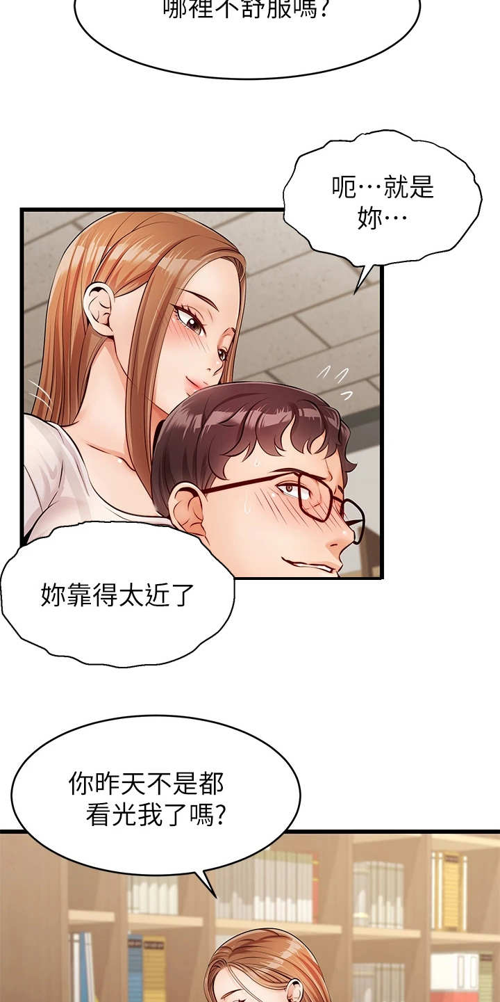 《家人的意义》漫画最新章节第5章：按摩免费下拉式在线观看章节第【5】张图片