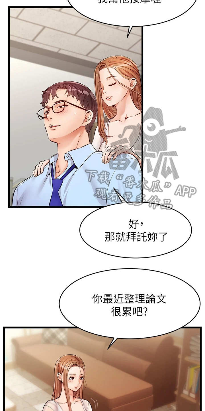 《家人的意义》漫画最新章节第5章：按摩免费下拉式在线观看章节第【13】张图片