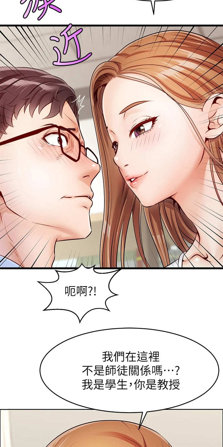 《家人的意义》漫画最新章节第5章：按摩免费下拉式在线观看章节第【22】张图片