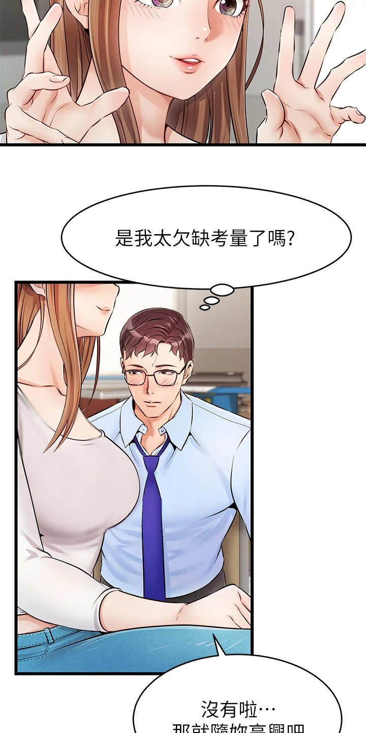 《家人的意义》漫画最新章节第5章：按摩免费下拉式在线观看章节第【17】张图片