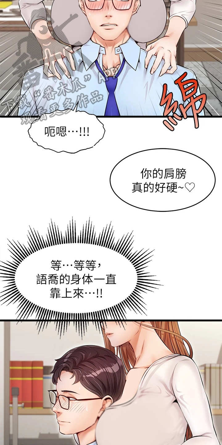 《家人的意义》漫画最新章节第5章：按摩免费下拉式在线观看章节第【8】张图片