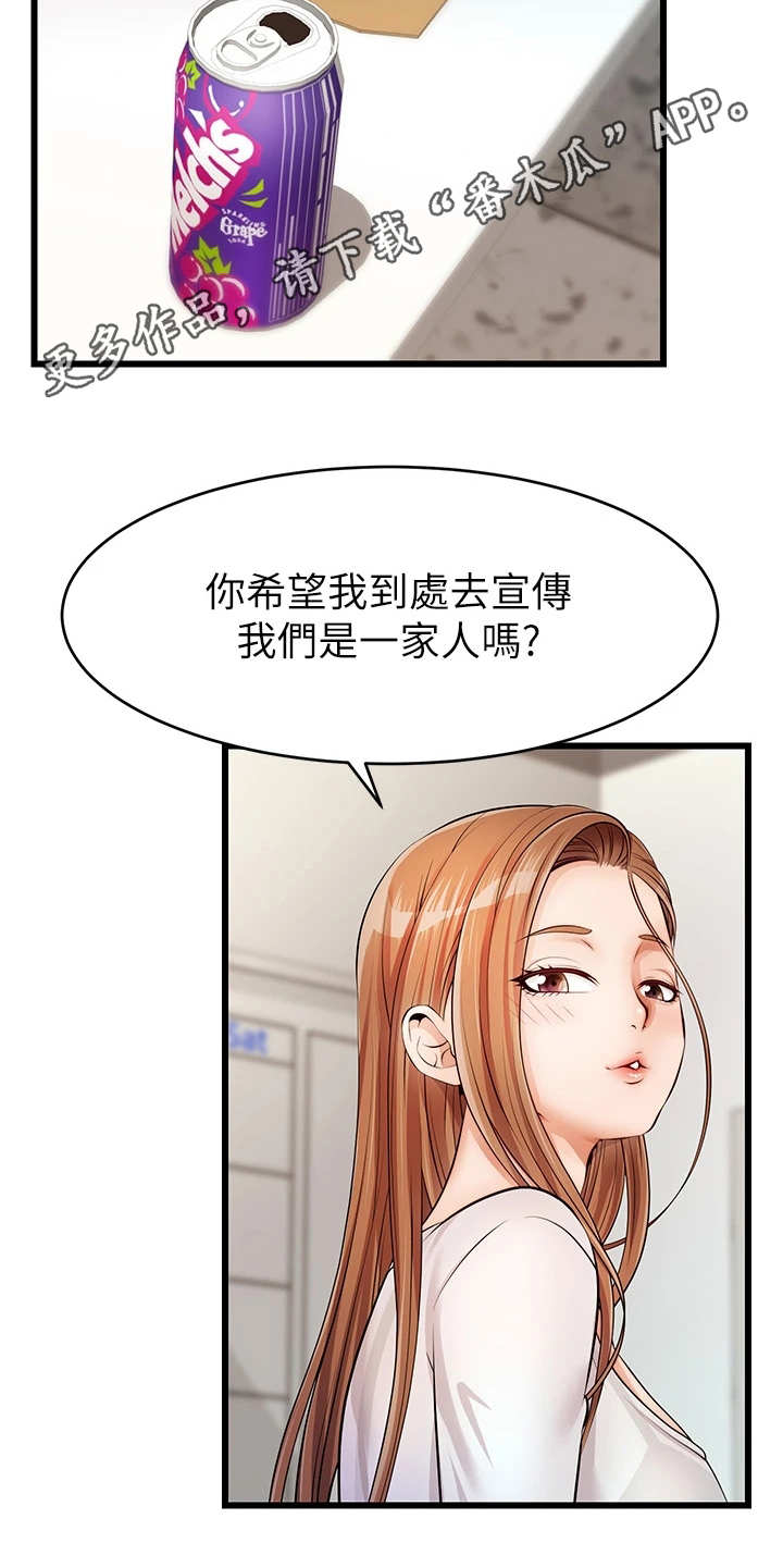 《家人的意义》漫画最新章节第5章：按摩免费下拉式在线观看章节第【20】张图片