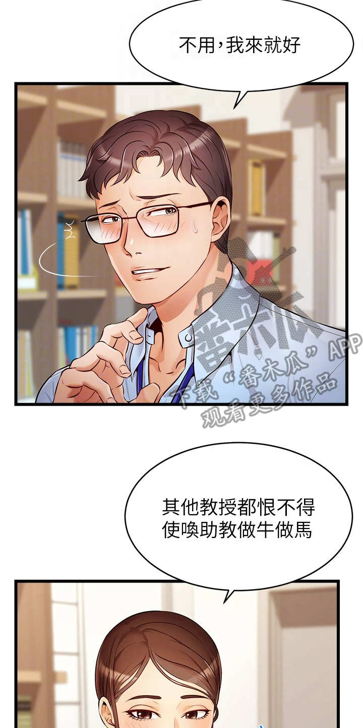 《家人的意义》漫画最新章节第6章：助教免费下拉式在线观看章节第【7】张图片