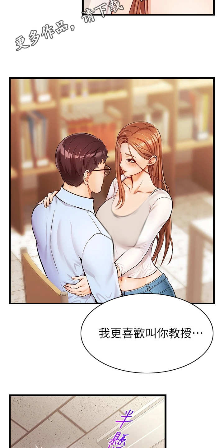 《家人的意义》漫画最新章节第6章：助教免费下拉式在线观看章节第【17】张图片