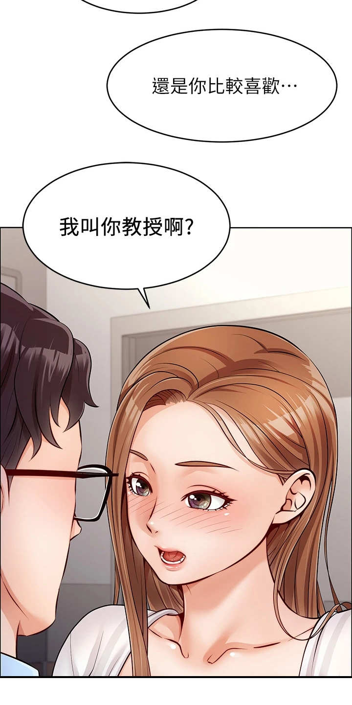 《家人的意义》漫画最新章节第6章：助教免费下拉式在线观看章节第【19】张图片