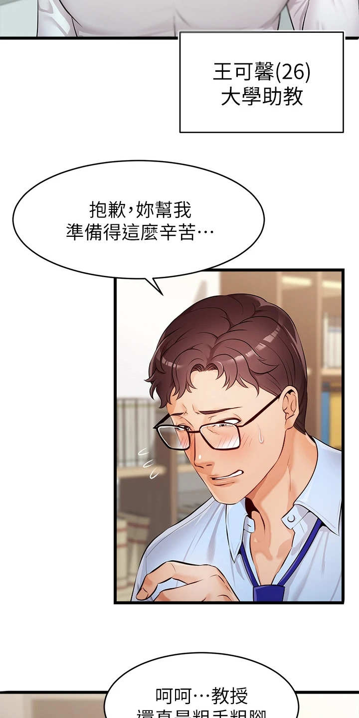 《家人的意义》漫画最新章节第6章：助教免费下拉式在线观看章节第【9】张图片