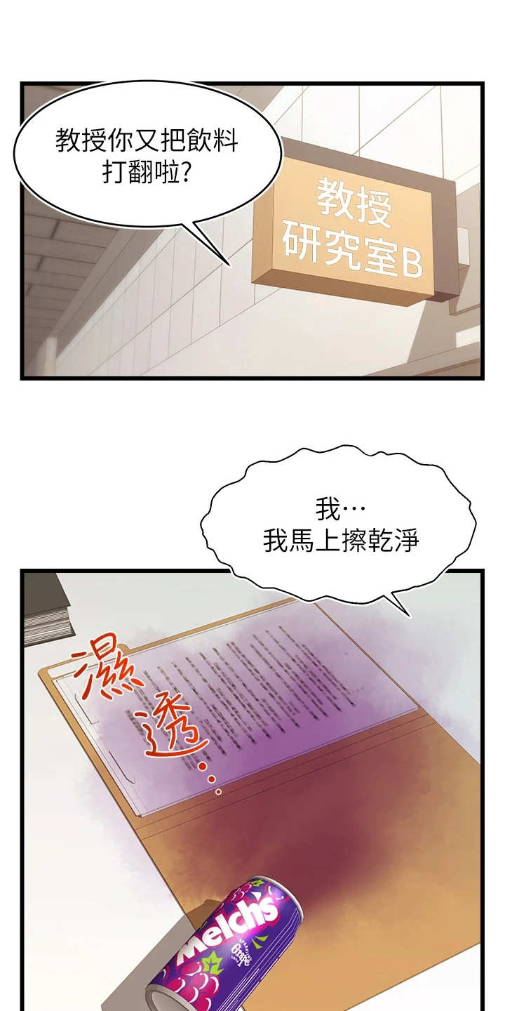 《家人的意义》漫画最新章节第6章：助教免费下拉式在线观看章节第【11】张图片