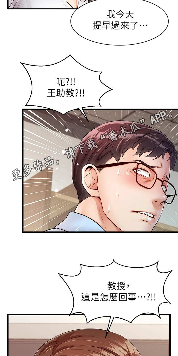 《家人的意义》漫画最新章节第6章：助教免费下拉式在线观看章节第【13】张图片