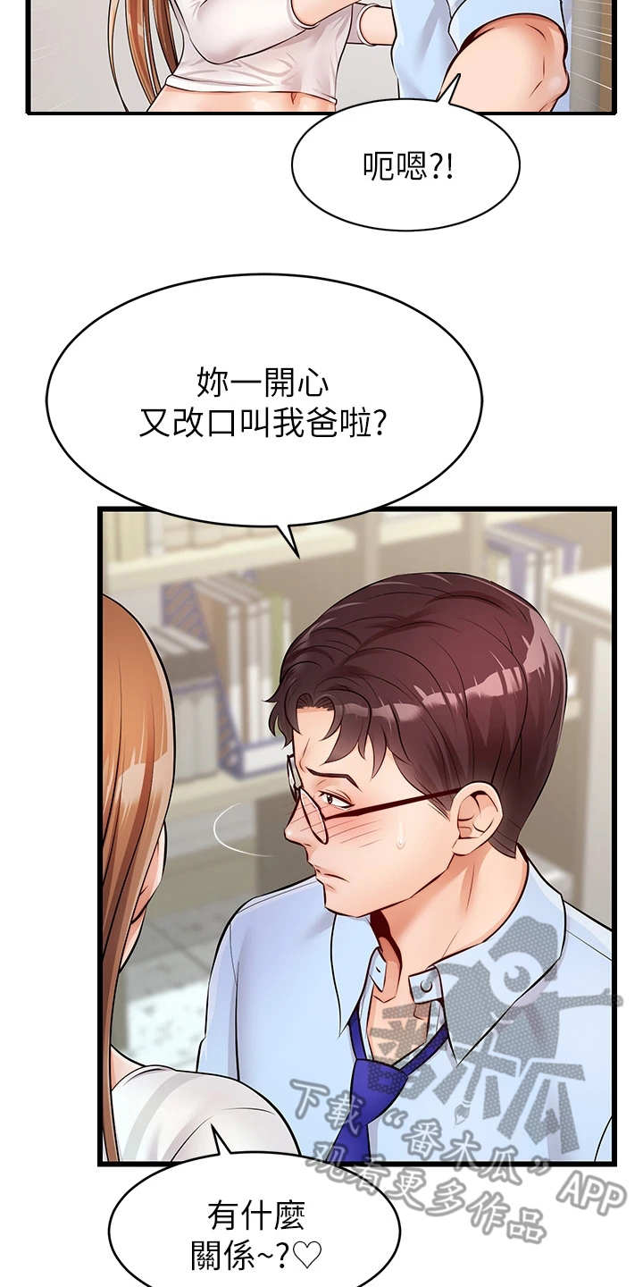 《家人的意义》漫画最新章节第6章：助教免费下拉式在线观看章节第【20】张图片