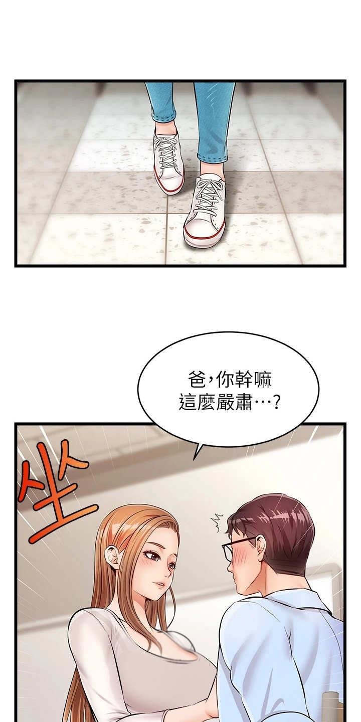 《家人的意义》漫画最新章节第6章：助教免费下拉式在线观看章节第【21】张图片