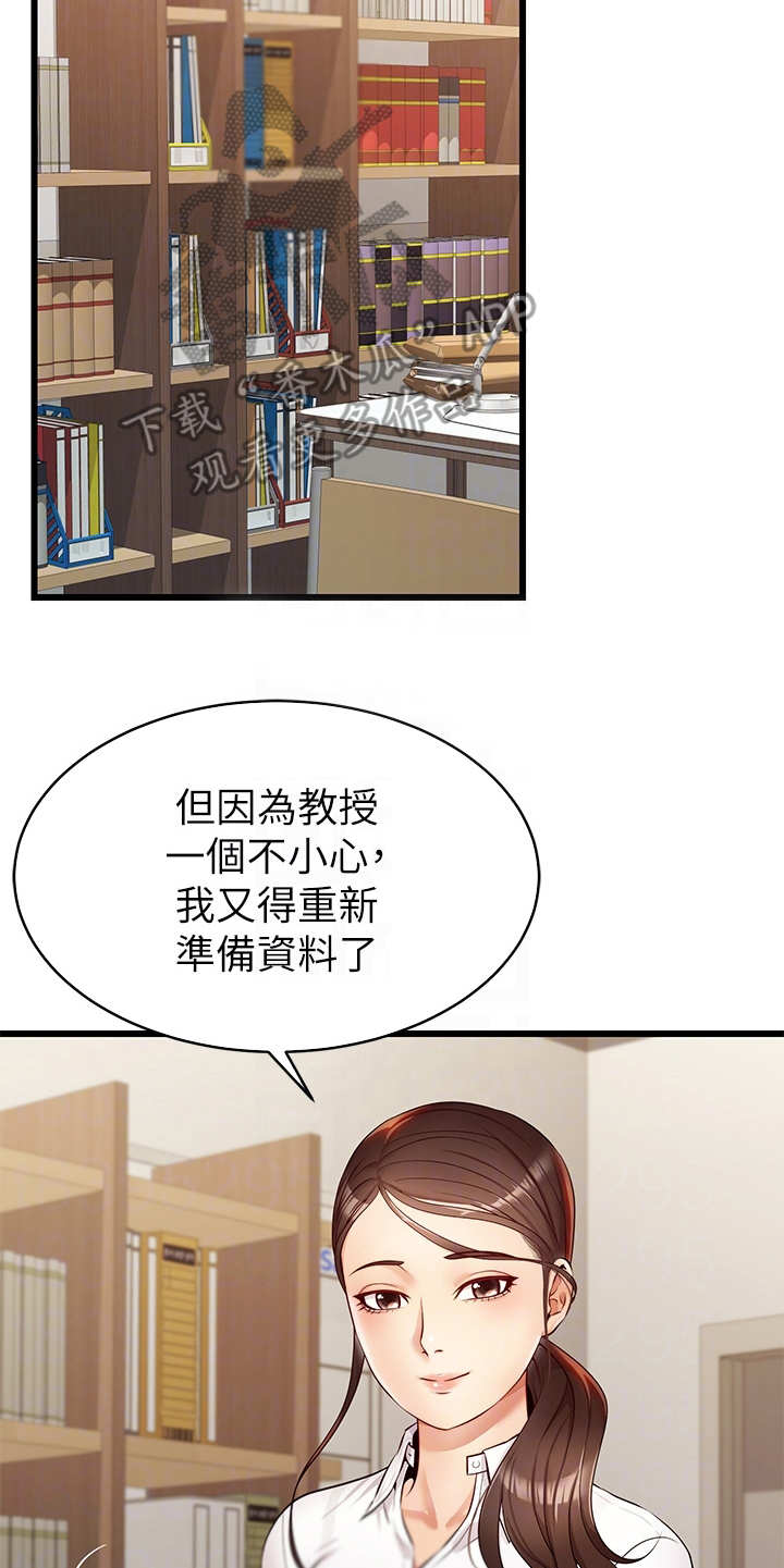 《家人的意义》漫画最新章节第6章：助教免费下拉式在线观看章节第【2】张图片