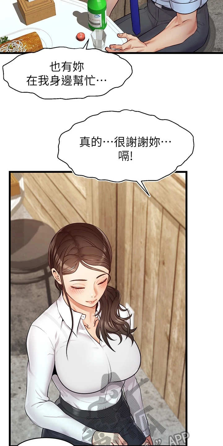 《家人的意义》漫画最新章节第7章：酒量很差免费下拉式在线观看章节第【4】张图片